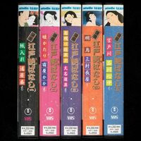 VHS 漫画 江戸艶ばなし 全5巻 セット
