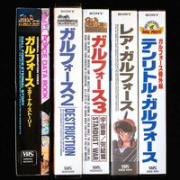 VHS ガルフォース 宇宙章 全3巻、レア・ガルフォース テンリトル・ガルフォース 5本 セット GALL FORCE