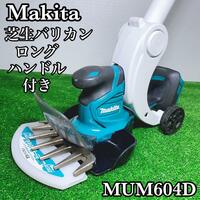 Makita マキタ 充電式芝生バリカン MUM604D + ハンドルアタッチメント