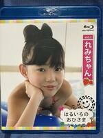 Blu-ray れみちゃん はるいろのおひさま Vol.1