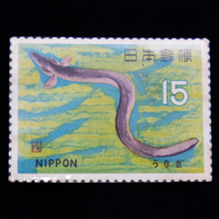 昭和41年 （1966年） 魚介シリーズ／ウナギ 額面15円_k332