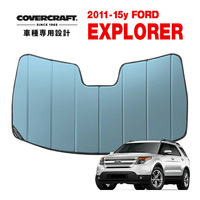 【CoverCraft 正規品】 専用設計 サンシェード ブルーメタリック 11-15y フォード エクスプローラー カバークラフト