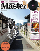 MonoMaster モノマスター 2024年 5月号 【雑誌 付録】 miffyデザインのグリドル　新品・未使用・未開封①