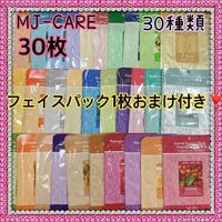 MIJIN ミジン MJケア フェイスパック 30枚 30種類 匿名 送料込 MJCARE