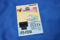 Panasonic FS-FD1A MSX 3.5インチフロッピーディスクドライブ 取扱説明書　