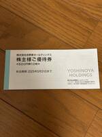 吉野屋ホールディングス　株主優待券　5,000円分