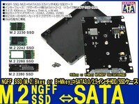 新品良品即決■M.2 NGFF SSD→SATA3.0 6Gbps/2.5インチHDD/SSD省スペース設計　2242 2260 2280対応【簡単装着 SSD変換 ケースセット】