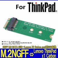 新品良品即決■送料無料 M.2 NGFF SSD →Lenovo ThinkPad x1 Carbon gen1 20 + 6ピン 26ピン SSDアダプタ