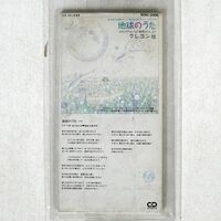 クレヨン社/地球のうた/かぎとりぼんのは/NEC N09C-2006 CD □