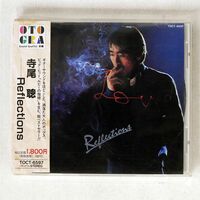 寺尾聰/REFLECTIONS/東芝EMI TOCT-6597 CD □