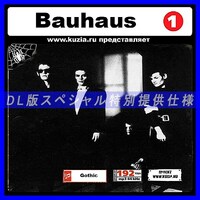 【特別提供】BAUHAUS CD1+CD2 大全巻 MP3[DL版] 2枚組CD⊿