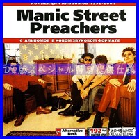 【特別提供】MANIC STREET PREACHERS 大全巻 MP3[DL版] 1枚組CD◇