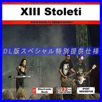 【特別提供】XIII STOLETI 大全巻 MP3[DL版] 1枚組CD◇