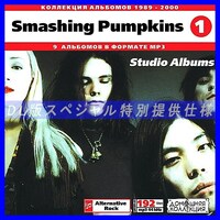 【特別提供】SMASHING PUMPKINS CD1+CD2 大全巻 MP3[DL版] 2枚組CD⊿