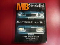 ■MerceddesBook Vol.1: 80年代~最新モデルまで、メルセデスの持つ魅力の全てに迫る (タツミムック IMPORT SPORTS TUNING)
