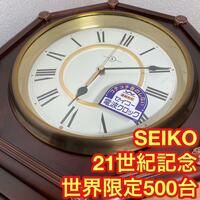 【世界限定500台】SEIKO セイコー 電波時計 RQ201B 21世紀記念時計 セイコークロック第一号機復刻版 世界限定500台