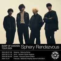 【10枚分】BUMP OF CHICKEN TOUR 2024 Sphery Rendezvous ライブチケット最速先行抽選シリアルナンバー/バンプオブチキン