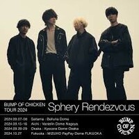 BUMP OF CHICKEN TOUR 2024 Sphery Rendezvous ライブチケット最速先行抽選シリアルナンバー/バンプオブチキン