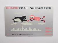 PASMO デビュー　Suica相互利用記念　デポのみ　台紙付き