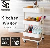 新品　アイリスオーヤマ　キッチンワゴン KW-L001 ホワイト