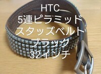 HTC 5連ピラミッド スタッズベルト 32インチ ブラック