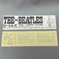 ビートルズ　THE BEATLES 日本公演　1966年7月2日2:00開演　日本武道館　未使用チケット　コレクション　
