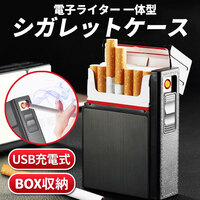 シガレットケース タバコケース 電子ライター USB充電式 電熱コイル 防水 アルミ ABS 煙草 BOX 20本 ボックス 収納 取付 ミラー ガンメタ