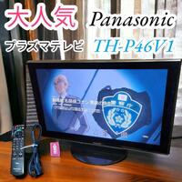大人気　パナソニック　Panasonic　プラズマテレビ　テレビ　TH-P46V1　46V型