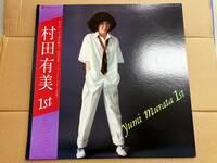 村田有美 1st LP [LX-7073-A]