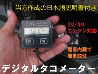 送料無料 日本語説明書 デジタルタコメーター 点火プラグコード巻きつけ式 ２スト/４ストエンジン両用/電源不要 電源内蔵型 アワーメーター