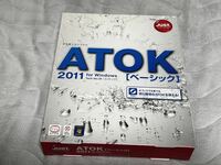 ジャストシステム ATOK 2011 Windows版