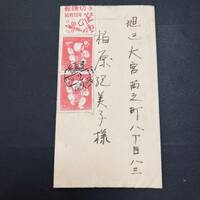 昭和28年 年賀切手 タブ貼使用例 希少 2枚貼書状 櫛型 天王寺 タブ2枚を封上部と裏面封緘部に貼付 エンタイア