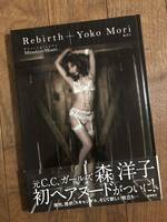 森洋子 写真集 Rebirth 第1刷 2008年10月31日