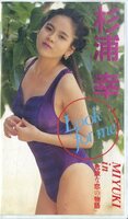 H00021281/VHSビデオ/杉浦幸「Miyuki In 危険な恋の物語」