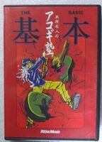 DVD-105 アコギ塾 THE 基本 末原康志　アコースティックギター教則 練習法 上達 メソッド トレーニング