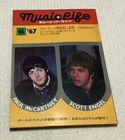 ミュージック・ライフ　1967年6月号　music life 昭和42 古本　雑誌　ポール・マッカートニー