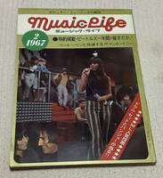 ポピュラー・ミュージックの雑誌　ミュージック・ライフ　1967年2月号　music life 昭和42 古本　雑誌　ソニーとシェール