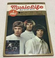 ポピュラー・ミュージックの雑誌　ミュージック・ライフ　1967年1月号　music life 昭和42 古本　雑誌　カレンダー付き