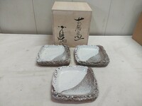 和皿 萩焼皿【 小久保凌雲窯 】角皿 未使用在庫品 共箱 15.5×15.5×3cm 