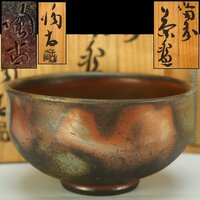 【治】『小西陶古』造　備前茶碗☆共箱　備前焼　窯変　本物保証　AW20