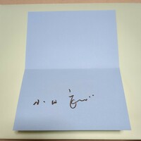 小田和正さん　サイン色紙
