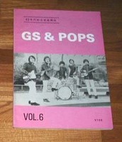 グループサウンズ専門誌GS&POPS6号 ザ・テンプターズ特集 萩原健一 ビージーズ