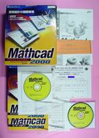 【1109】 Mathcad 2000 Professional UP マスキャド 技術計算 解析 数式 計算 ソフトウェア ソフト 文書作成 AutoCAD MatLaB Axum等と統合