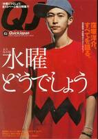 Quick Japan Vol.52◆表紙：窪塚洋介/水曜どうでしょう大泉洋/鈴井貴之◆2004年発行