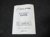 ECLIPSE イクリプス E5509MDT MDプレーヤー 取扱説明書