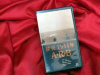 石橋凌【ARB/砂丘1945年】VHS ビデオ テープ