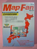 【651】4995194000041 MapFan1.0 日本地図全国版 新品 未開封 マップファン Macintoshマッキントッシュ用 地図ソフト 電子マップ IPCR-1002