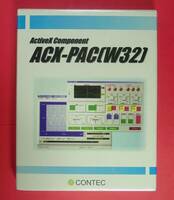 【795】 4993973577265 Contec 計測システム 開発用 ActiveXコンポーネント ACX-PAC(W32) ver4.11 新品未開封 開発 コンテック アクティブX